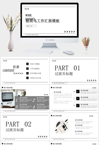 极简风工作总结汇报模板.pptx预览图