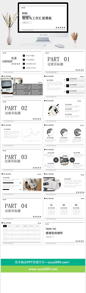 极简风工作总结汇报模板.pptx预览图