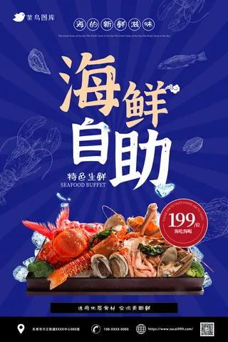 海鲜自助海报 虾 蓝色