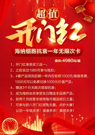 红色开门红海报美容店