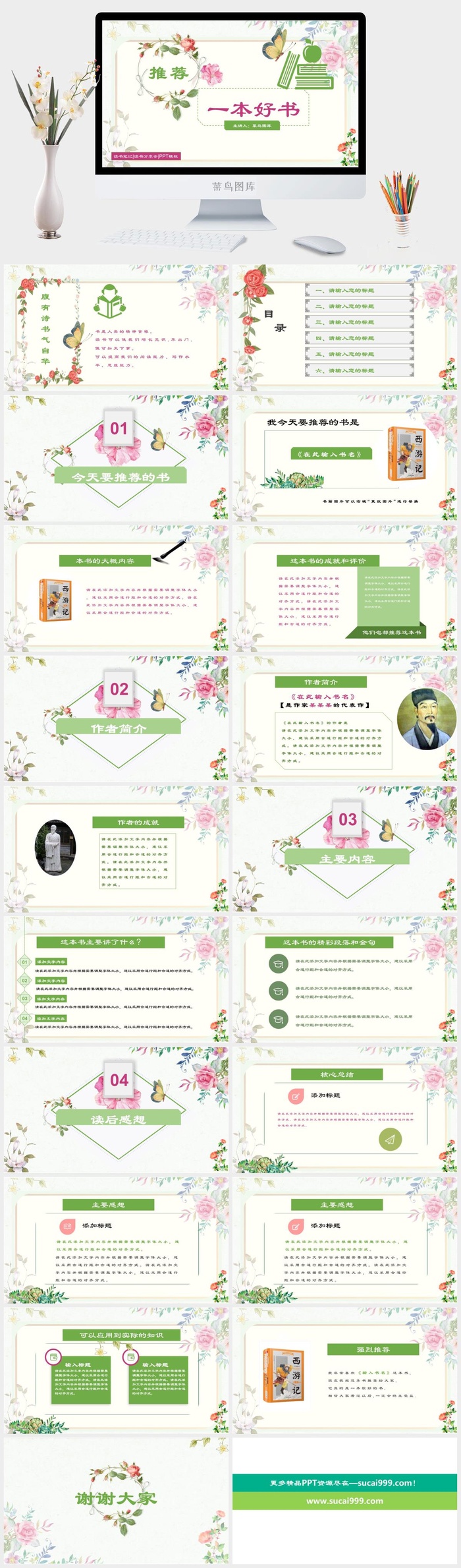 小清新花卉文艺风读书笔记推荐书籍分享会PPT模板