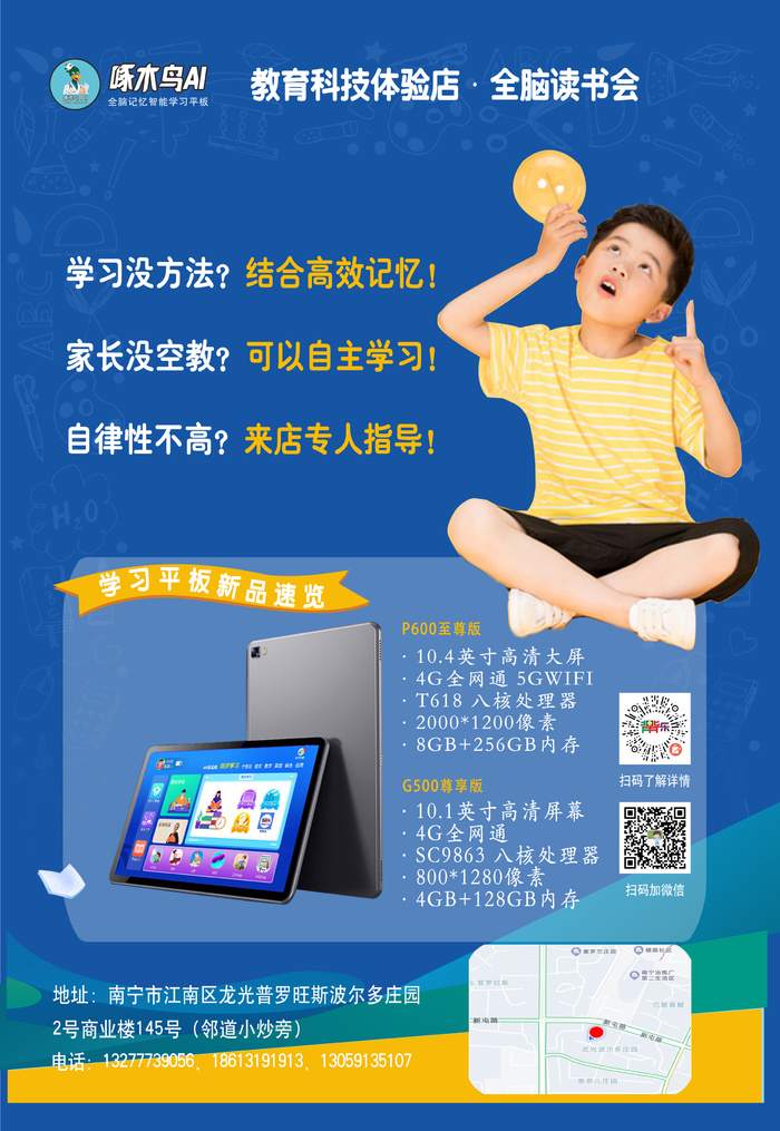 宣传单模版教育培训机构笔记本电脑男孩学生学习高效记忆培训psd模版下载