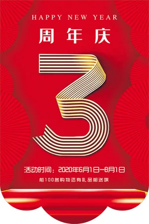 大气周年庆红色吊旗模板