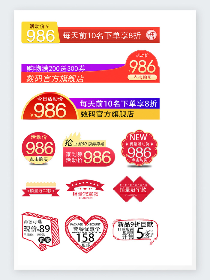 红色紫色综合模板电商促销标签优惠标签psd模版下载