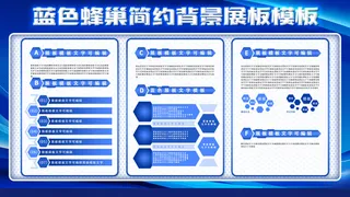 蓝色简约展板企业宣传栏模板