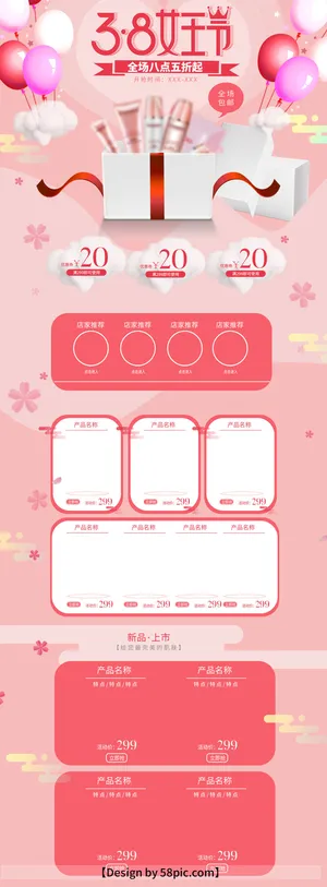 三八节3.8女神节妇女节淘宝天猫电商首页模板店铺装修PSD素材