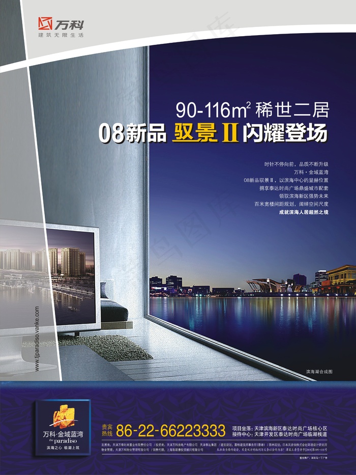 万科地产宣传物料海报cdr矢量模版下载