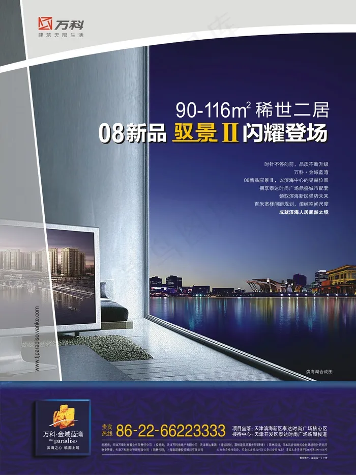 万科地产宣传物料海报cdr矢量模版下载