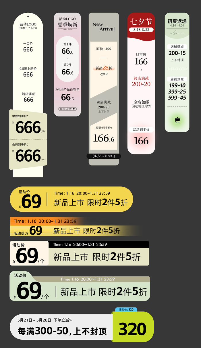 服饰类活动价格打标样式psd模版下载