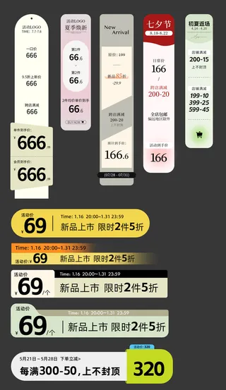 服饰类活动价格打标样式