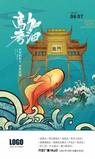 高考 高考海报图片 高考 高考海报图片