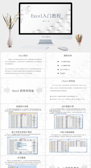 excel培训PPT模板预览图
