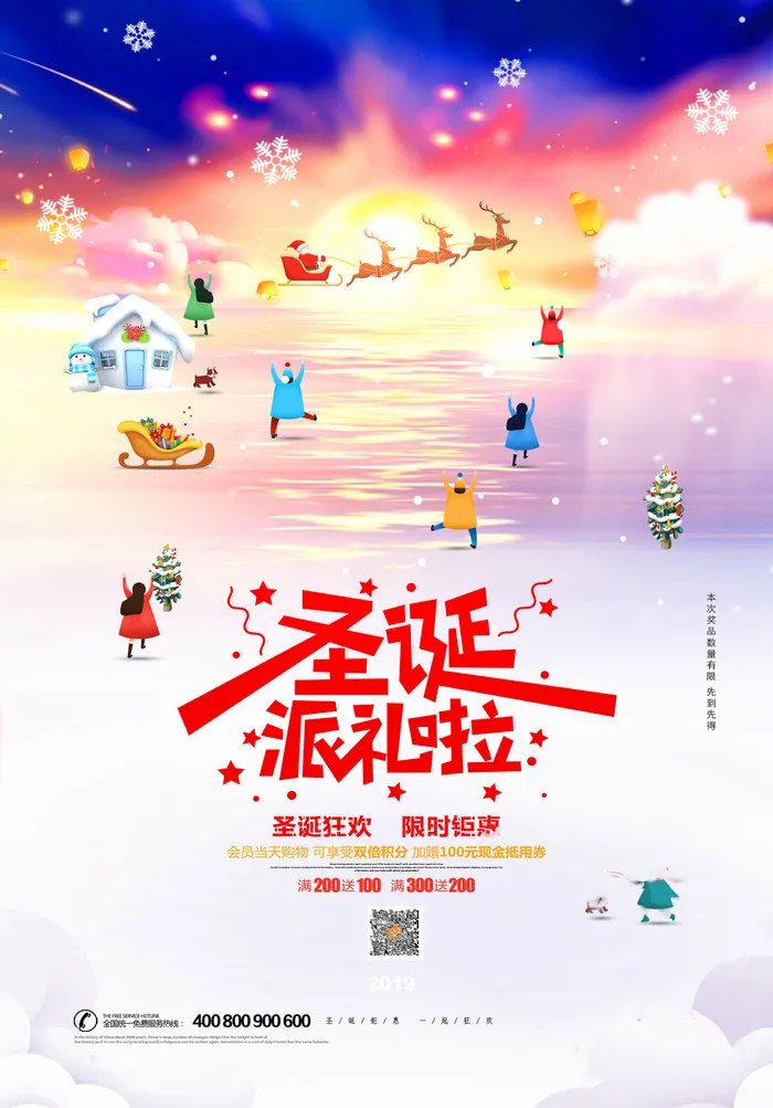 圣诞海报圣诞狂欢优惠大酬宾psd模版下载
