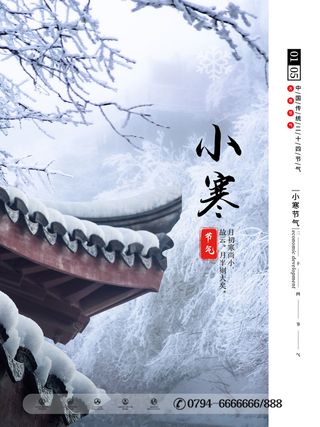 中国传统冬天小寒祝福24二十四节气节日宣传活动海报