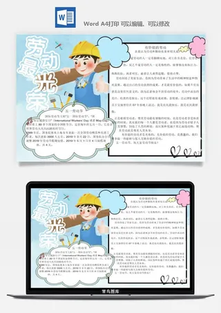 劳动节海报手抄报电子小报黑板报展板报工人旅游海报模板素材设计