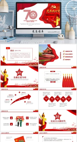 红色 党建 中国梦 PPT模板预览图