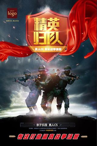 CS真人游戏海报图片
