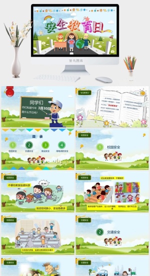 安全教育PPT模板预览图