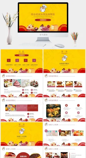 招商加盟PPT模板连锁店ppt模版