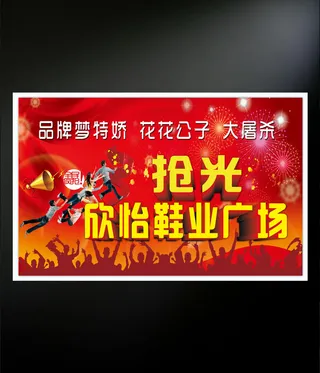 疯抢户外广告设计