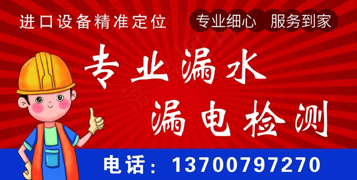 管道侧漏漏水漏电卡通维修海报图片psd模版下载