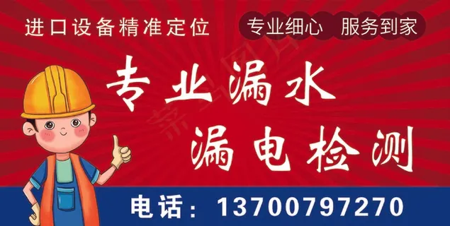 管道侧漏漏水漏电卡通维修海报图片