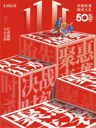 红色创意字体双十一狂欢购物节宣传海报