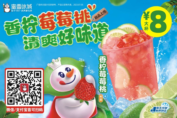 蜜雪香柠草莓桃横向展板cdr矢量模版下载