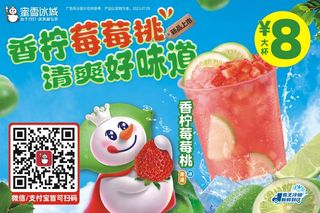 蜜雪香柠草莓桃横向展板