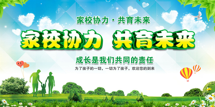 蓝色创意家长会海报psd模版下载