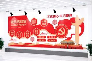 党建文化墙*核心价值观文化墙