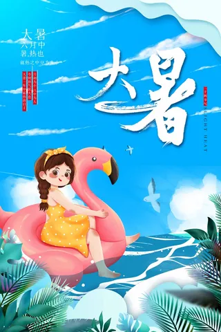大暑 大暑海报图片
