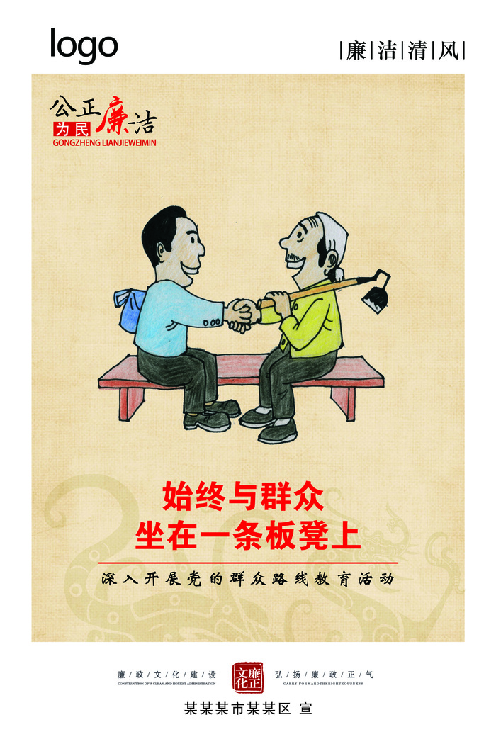 廉政标语漫画展板10