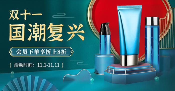 双十一C4D国潮美妆海报bannerai矢量模版下载