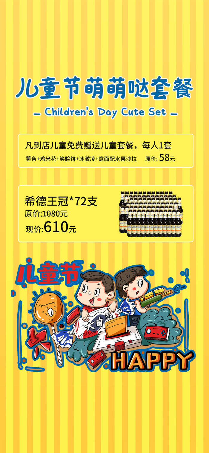 六一儿童节卡通可爱海报