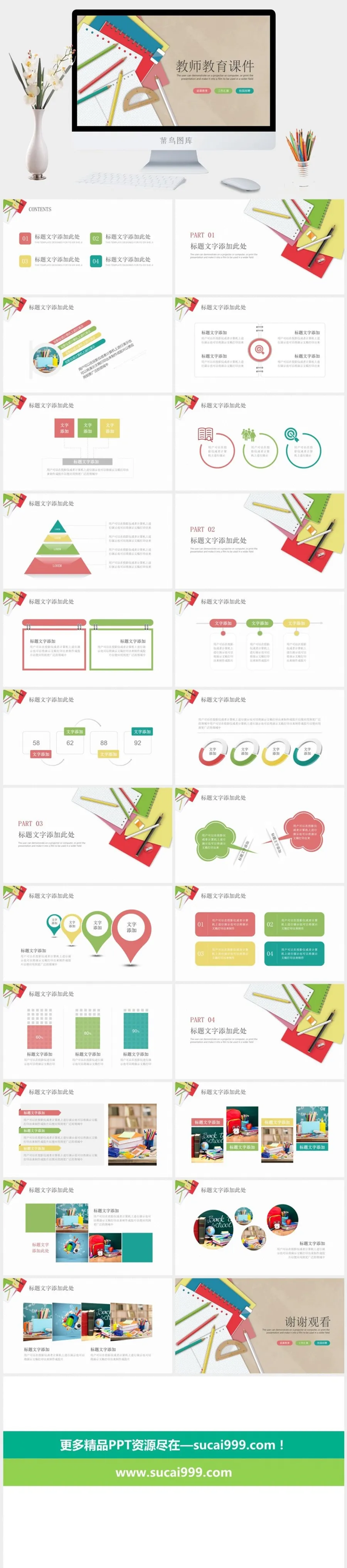 课件PPT模板动态教学教师说课公开课授课教育培训演示模板素材