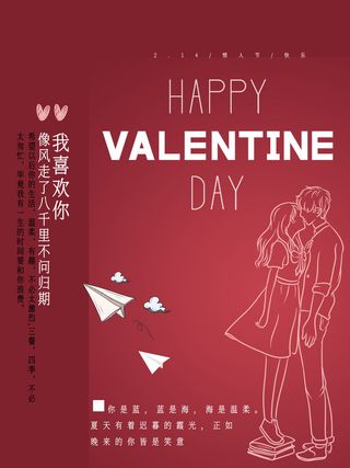 2.14情人节浪漫海报PSD模板