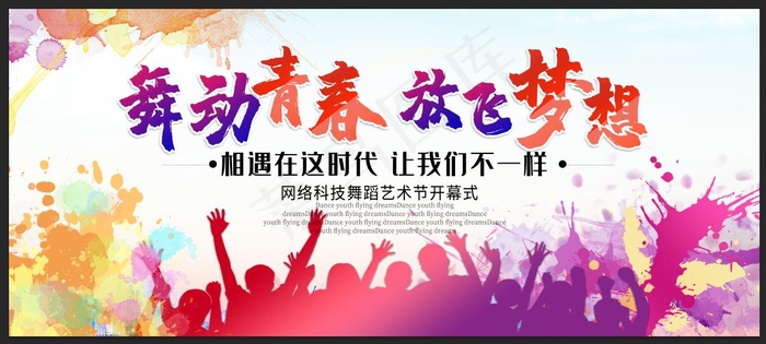 舞动青春舞蹈大赛