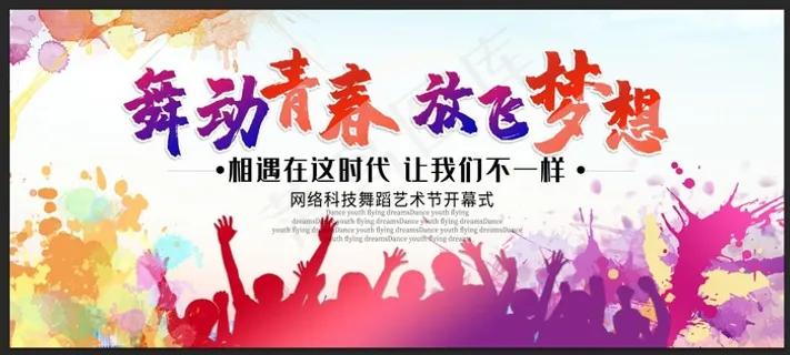 舞动青春舞蹈大赛