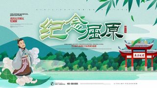 端午节 端午活动宣传