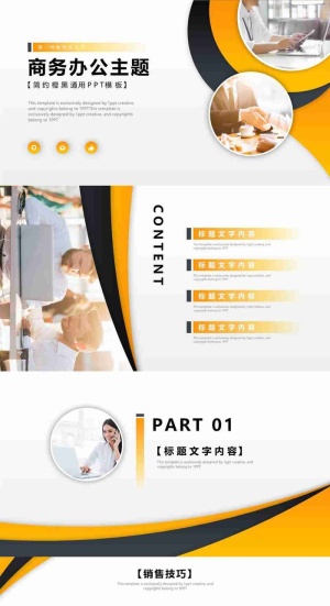橙黑职场人物背景的商务办公主题PPT模板预览图
