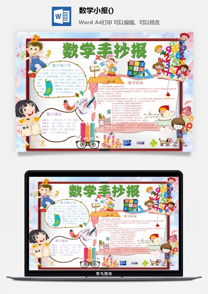 数学绕口令手抄报