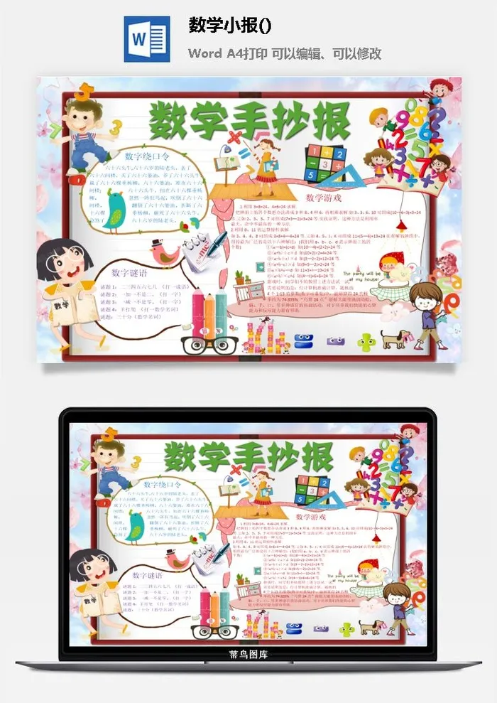 数学绕口令手抄报