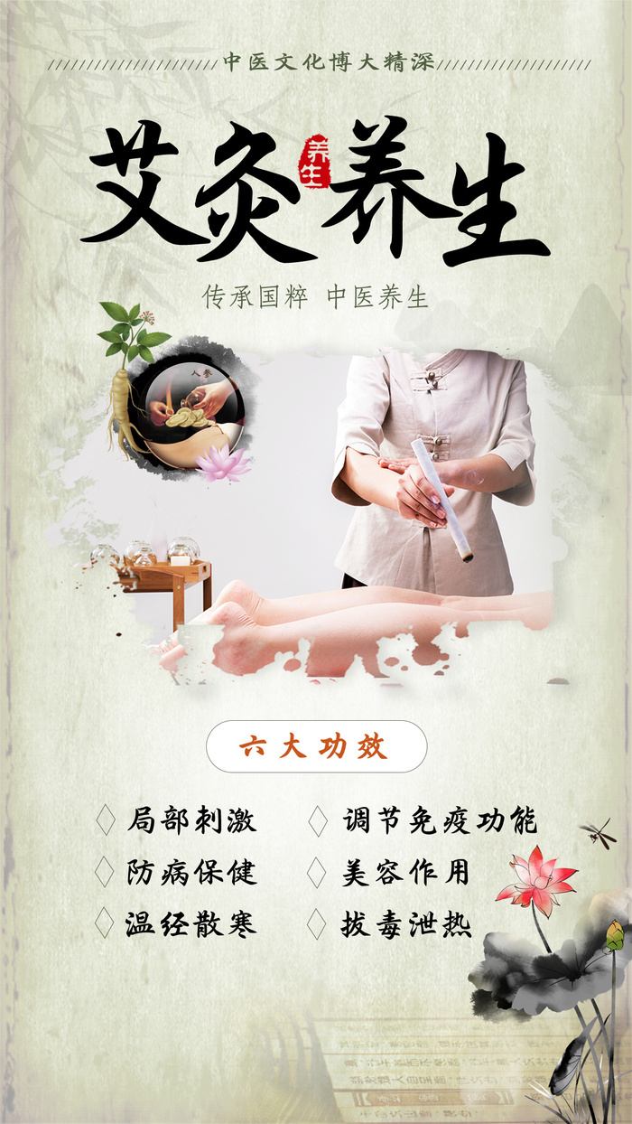 草绿简约艾灸养生艾灸手机文案海报