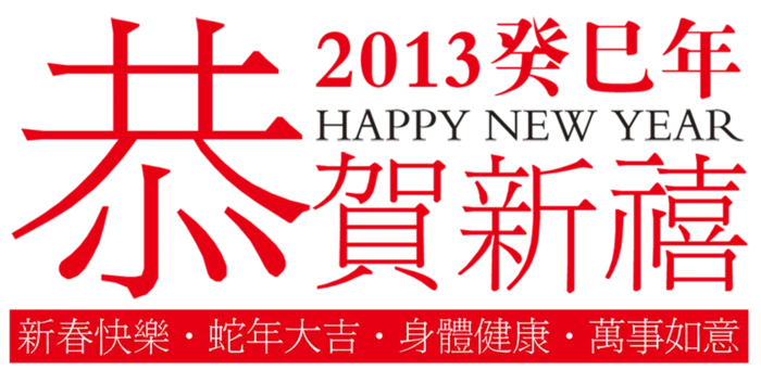 中国古风元素恭贺新禧