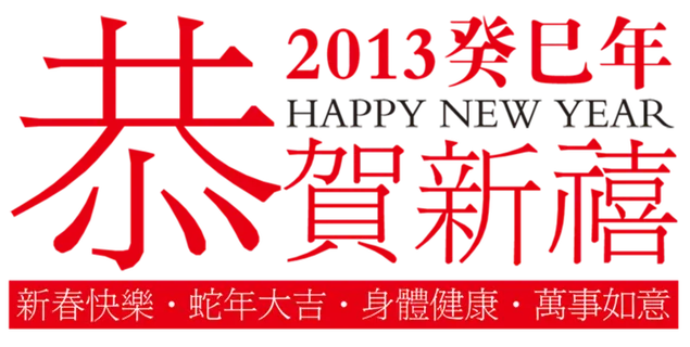 中国古风元素恭贺新禧