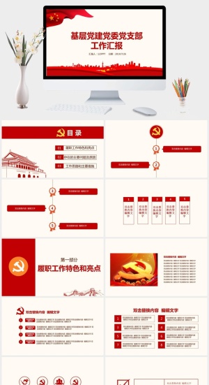 党支部工作总结PPT模板预览图