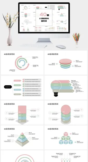 40页清新多彩商务图表集PPT模板预览图