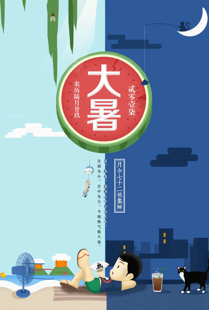 大暑海报节气素材psd模版下载