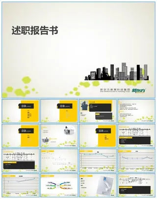 教育机构工作者多页实用述职报告ppt模板